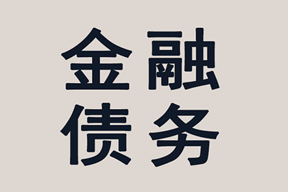麻章收账公司：讨债路上遇阻碍，债主如何破难关？